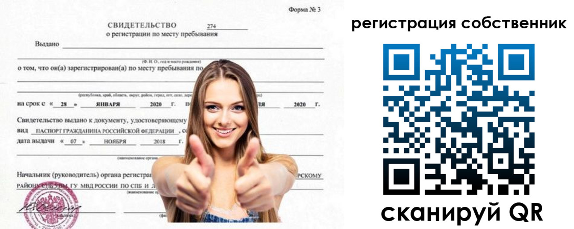 временная регистрация законно в Комсомольске-на-Амуре
