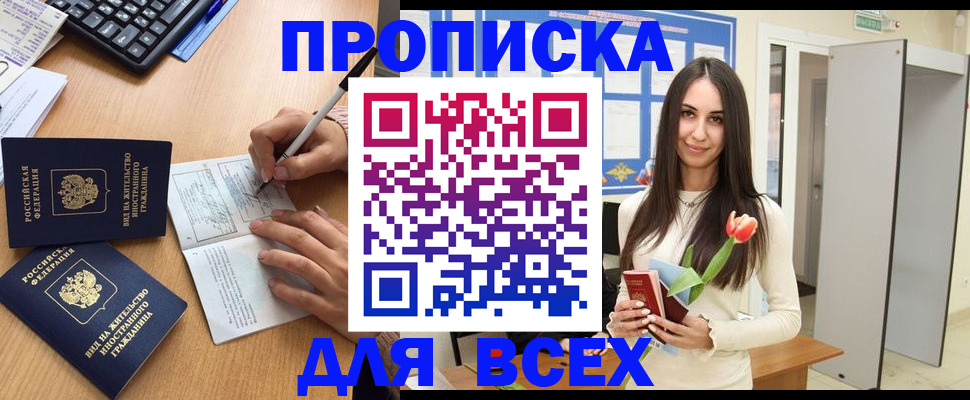 где прописаться в Комсомольске-на-Амуре