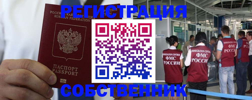 временная регистрация законно в Комсомольске-на-Амуре