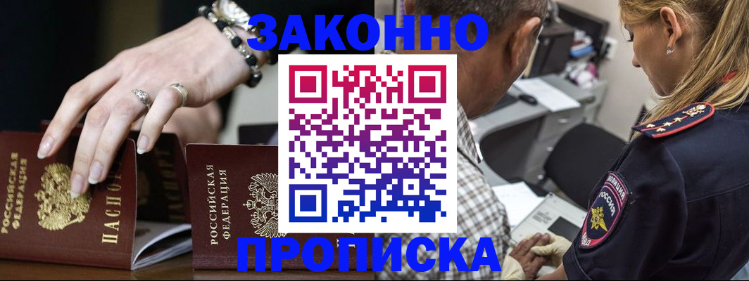 прописка для военкомата в Комсомольске-на-Амуре